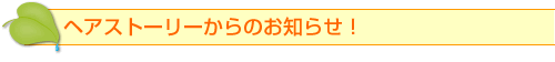 ���e���w�A�X�g�[���[����̂��m�点�I